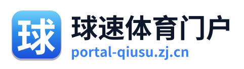 球速体育门户 Logo